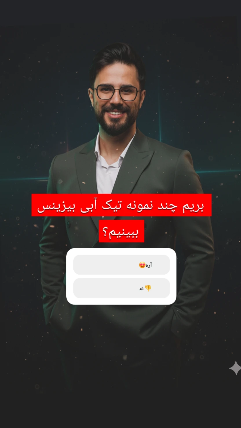  جدید ترین استوری اینستاگرام میثم سالاری