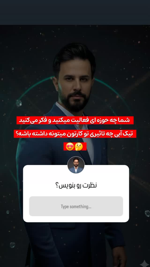  جدید ترین استوری اینستاگرام میثم سالاری