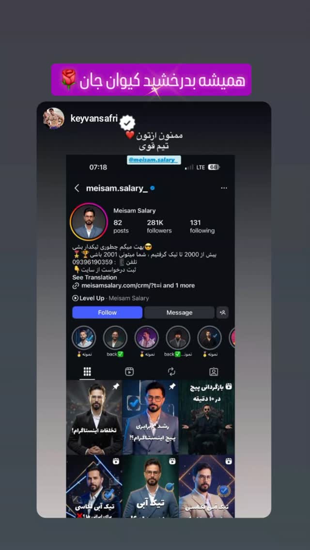  جدید ترین استوری اینستاگرام میثم سالاری