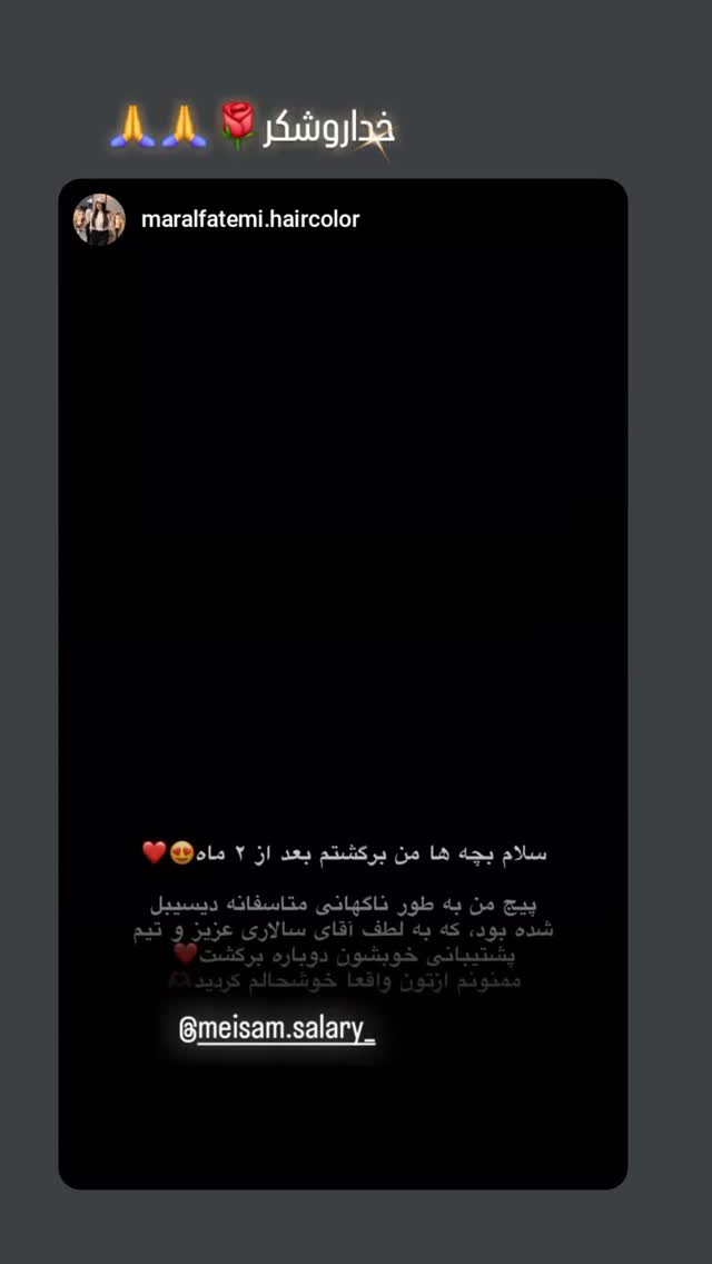  جدید ترین استوری اینستاگرام میثم سالاری