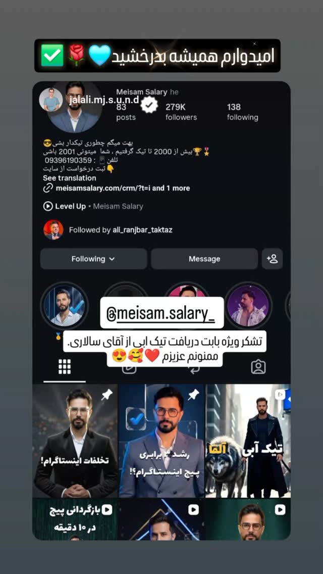  جدید ترین استوری اینستاگرام میثم سالاری