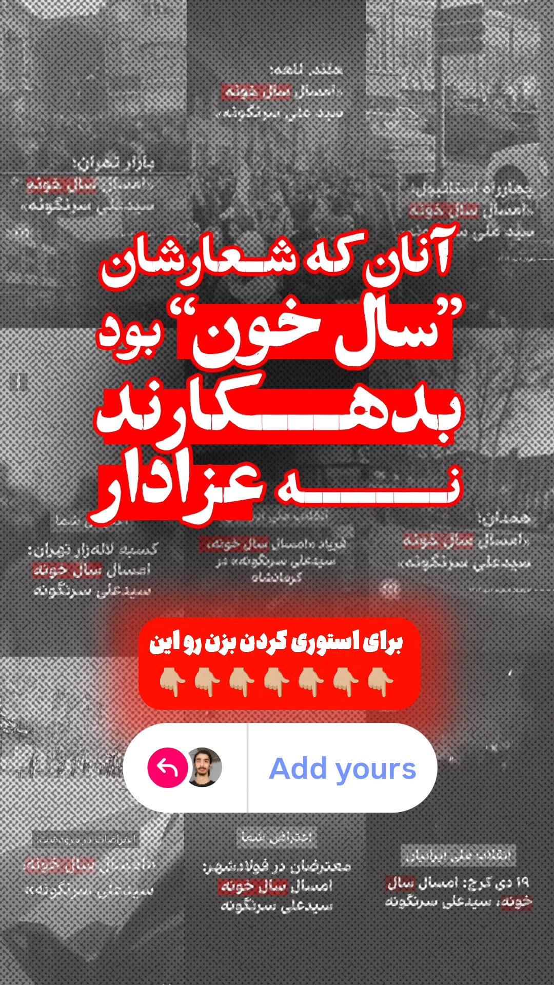  جدید ترین استوری اینستاگرام میثم