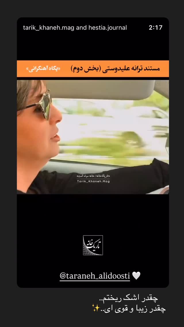  جدید ترین استوری اینستاگرام  ملیکا کلهری