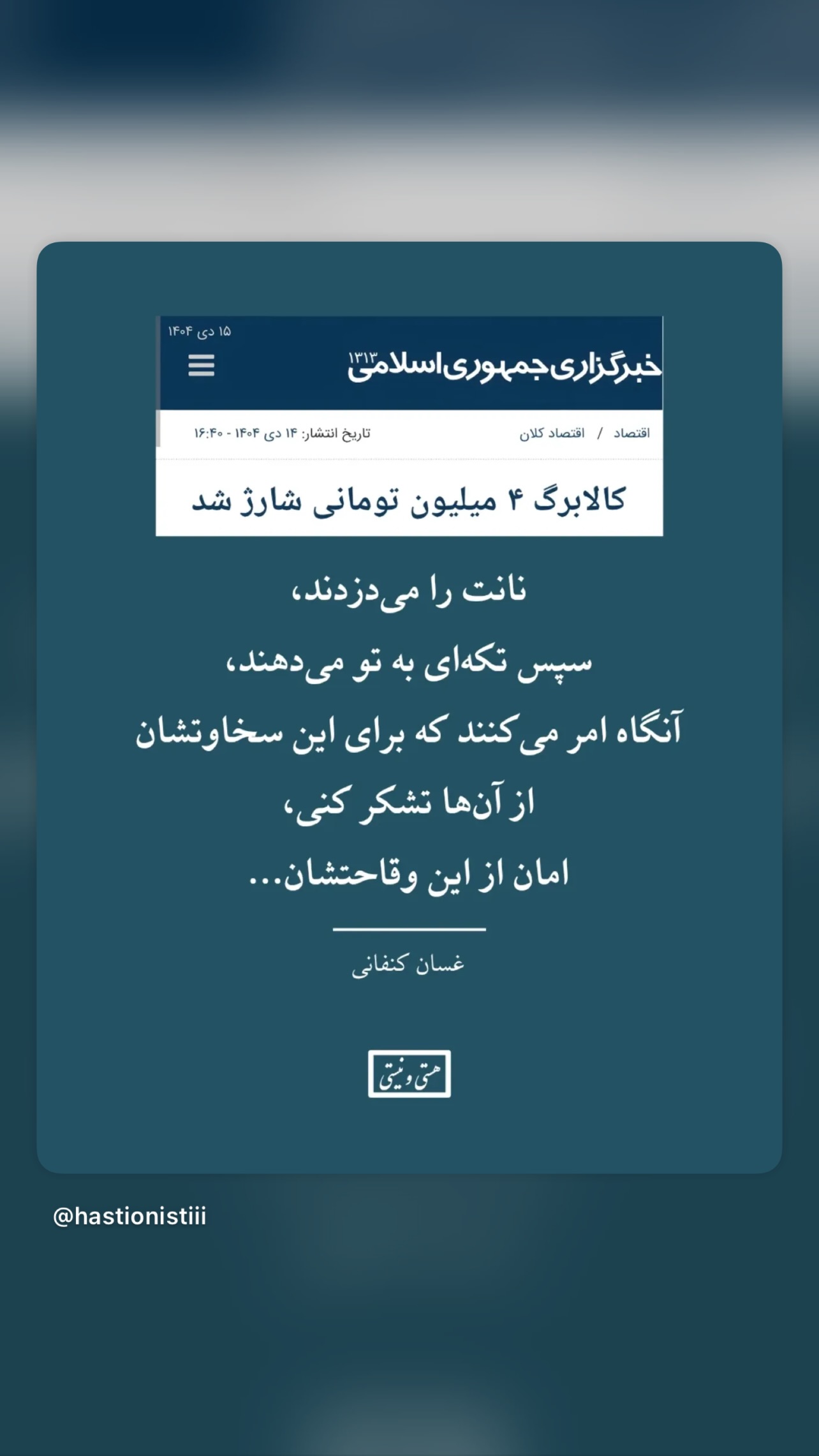  جدید ترین استوری اینستاگرام  ملیکا کلهری