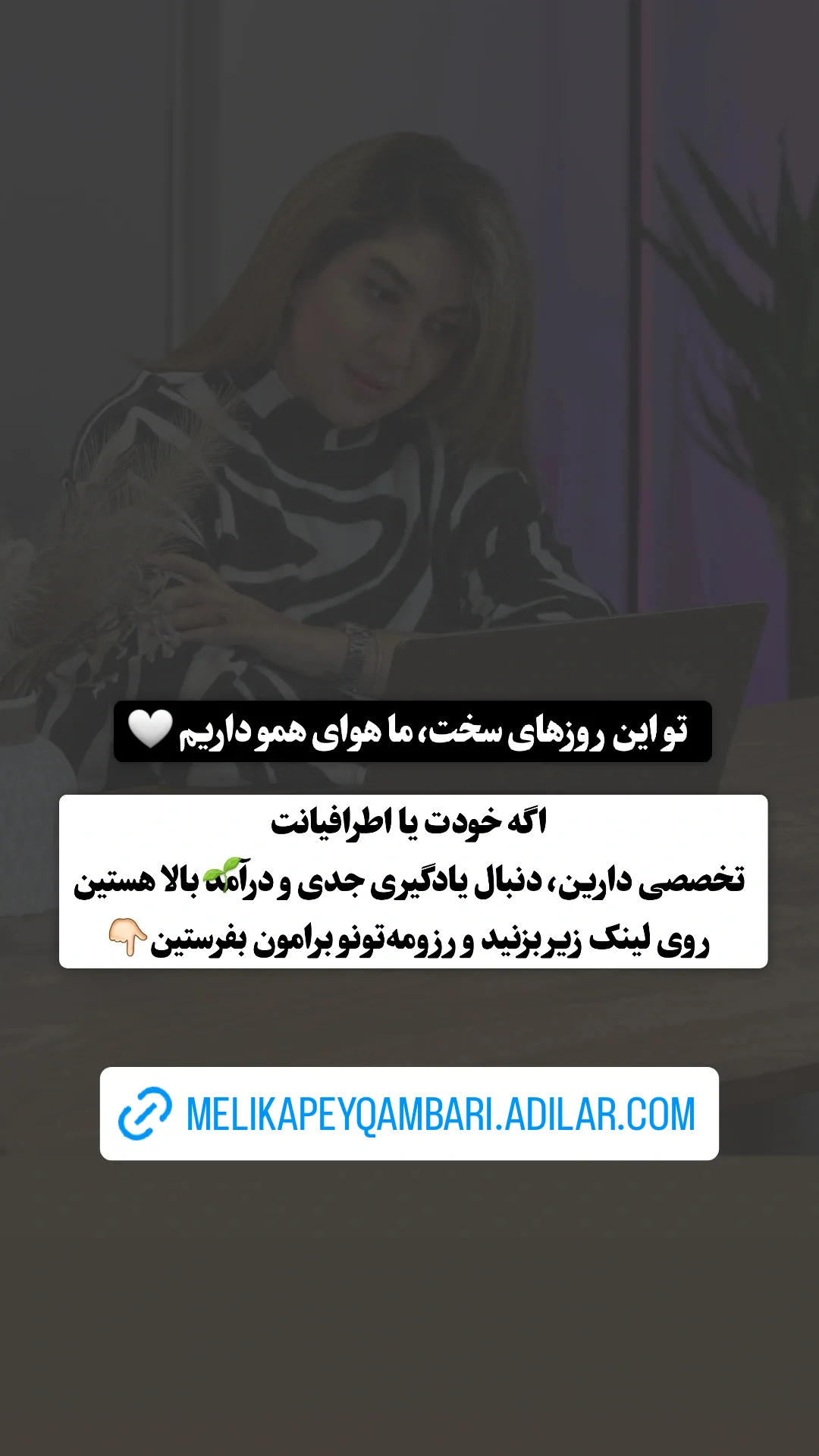  جدید ترین استوری اینستاگرام ملیکا پیغمبری