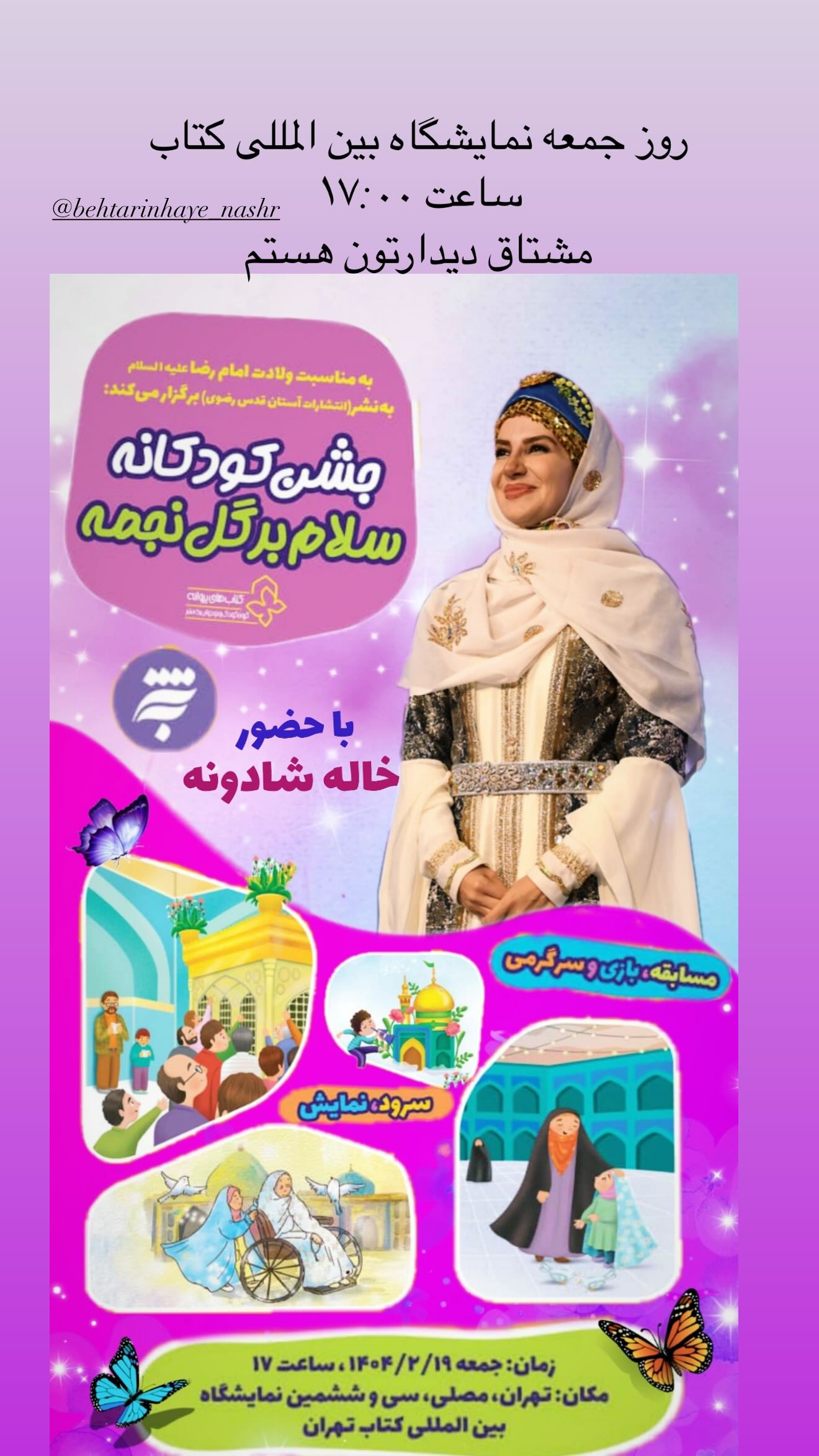  جدید ترین استوری اینستاگرام ملیکا زارعی