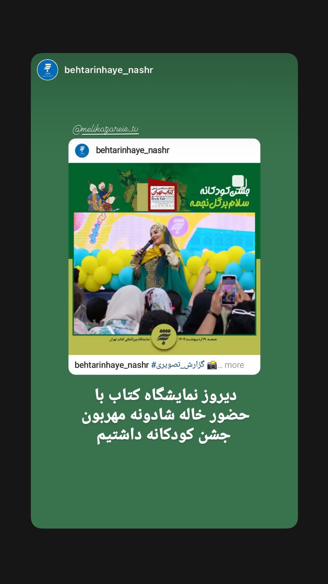  جدید ترین استوری اینستاگرام ملیکا زارعی
