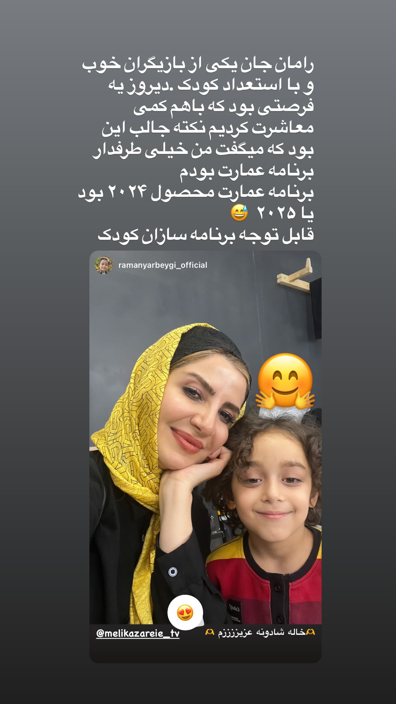  جدید ترین استوری اینستاگرام ملیکا زارعی