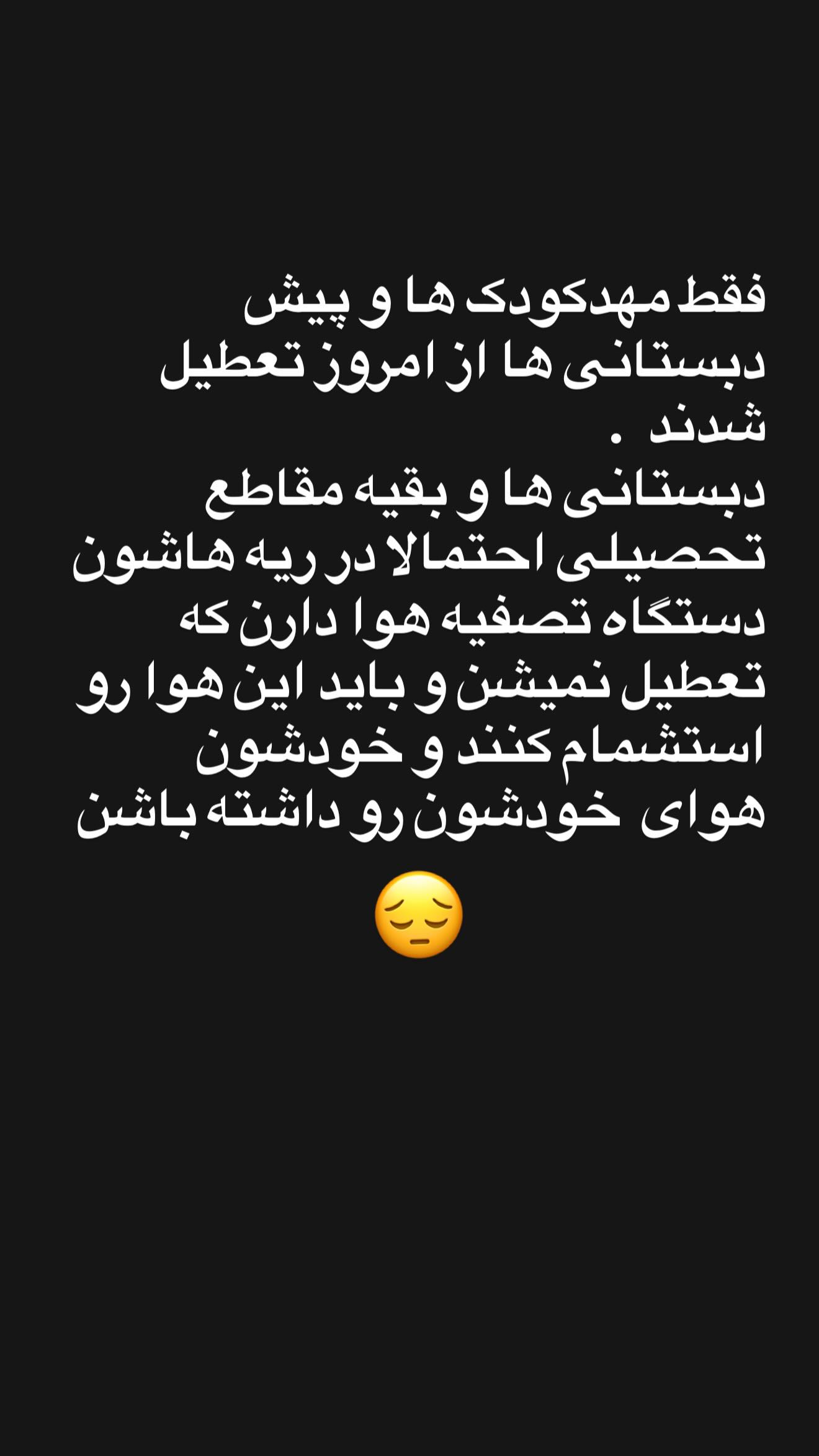  جدید ترین استوری اینستاگرام ملیکا زارعی