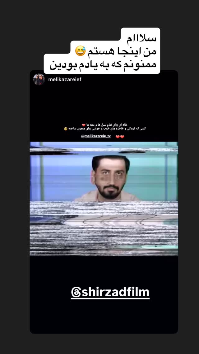  جدید ترین استوری اینستاگرام ملیکا زارعی