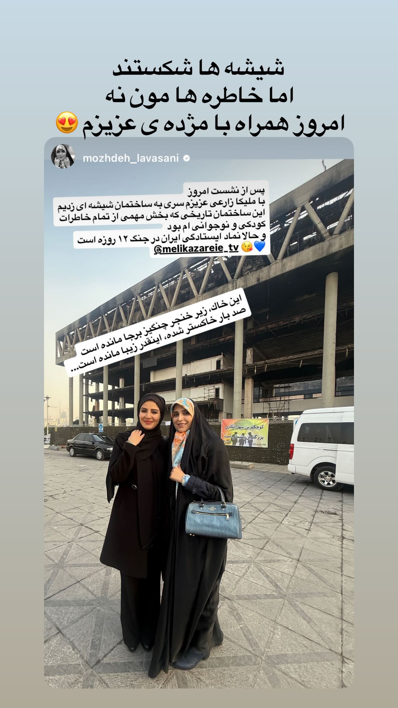  جدید ترین استوری اینستاگرام ملیکا زارعی