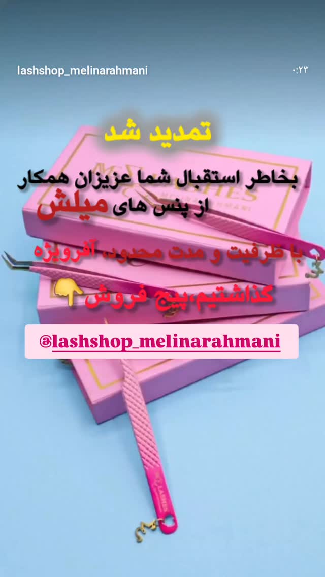  جدید ترین استوری اینستاگرام ملینا رحمانی