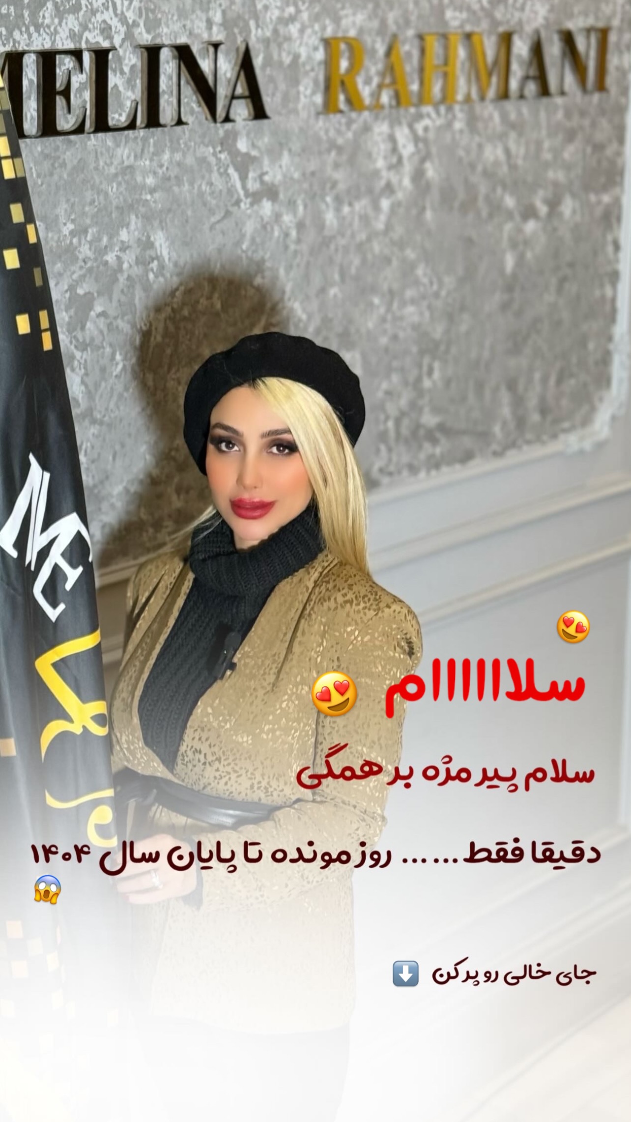  جدید ترین استوری اینستاگرام ملینا رحمانی