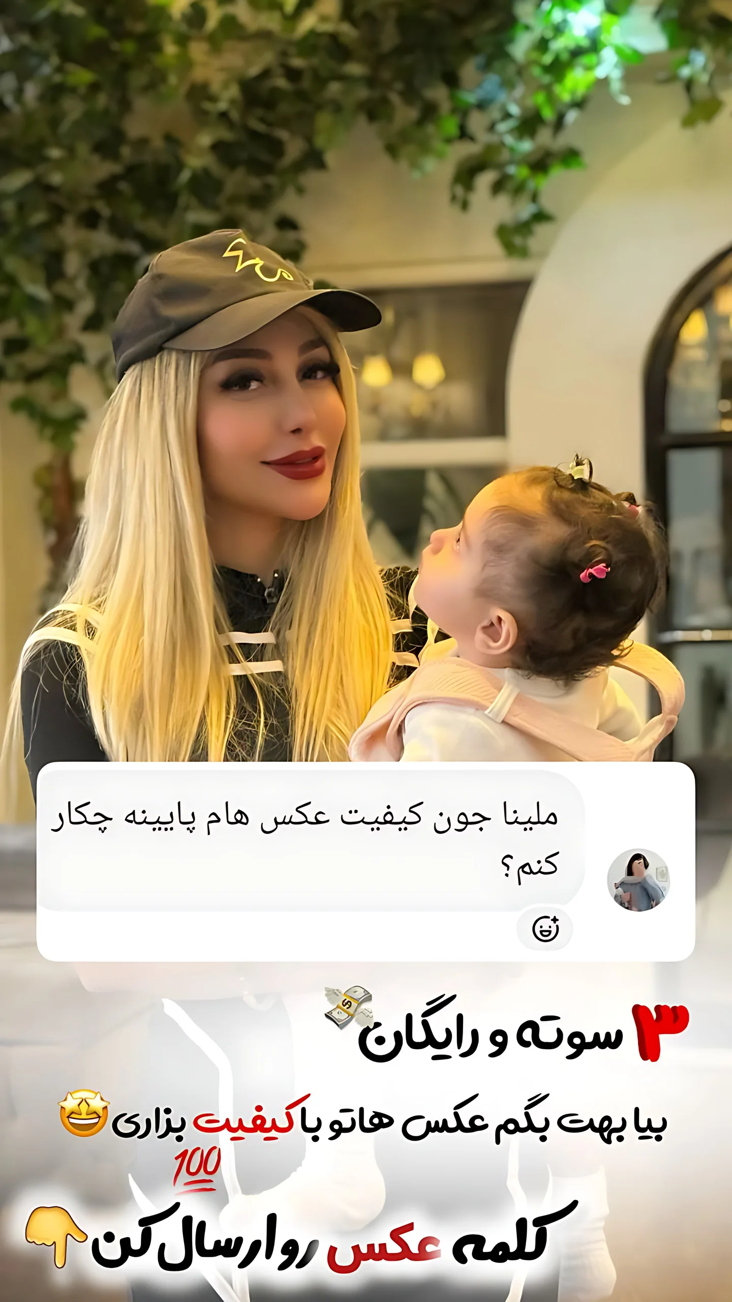  جدید ترین استوری اینستاگرام ملینا رحمانی