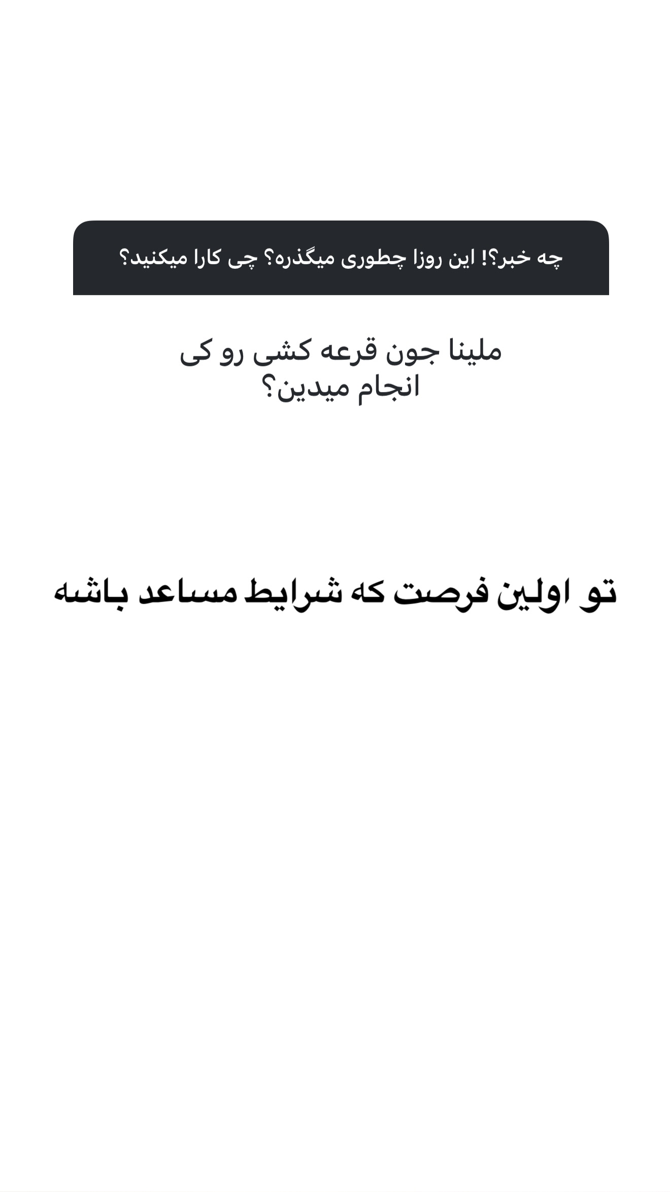  جدید ترین استوری اینستاگرام ملینا تاج
