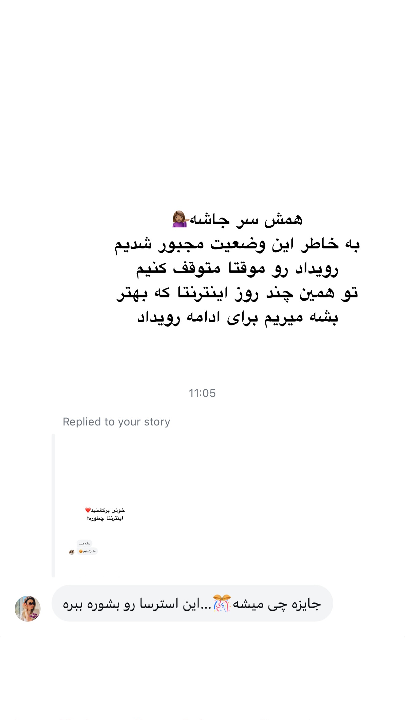  جدید ترین استوری اینستاگرام ملینا تاج