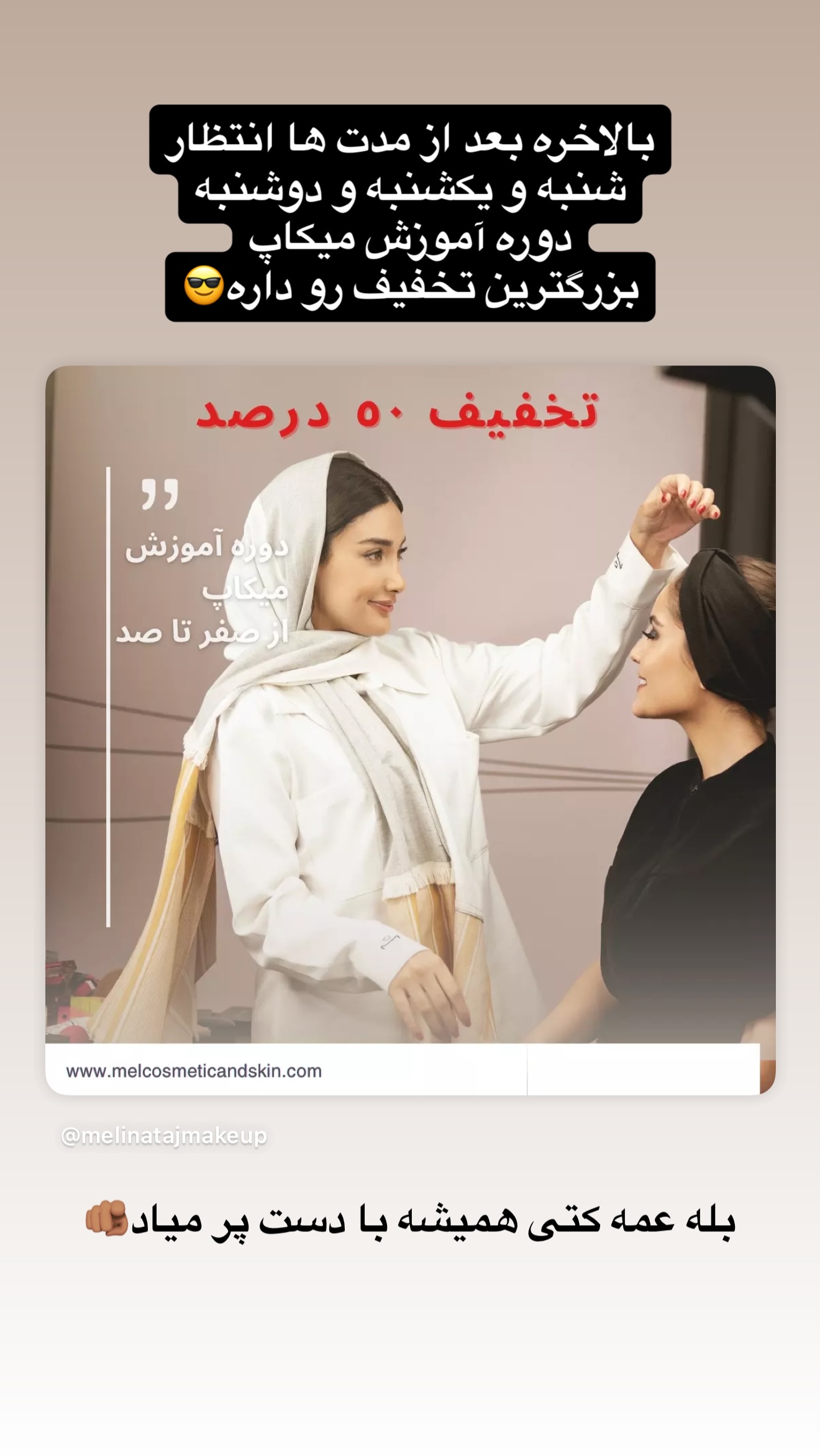  جدید ترین استوری اینستاگرام ملینا تاج