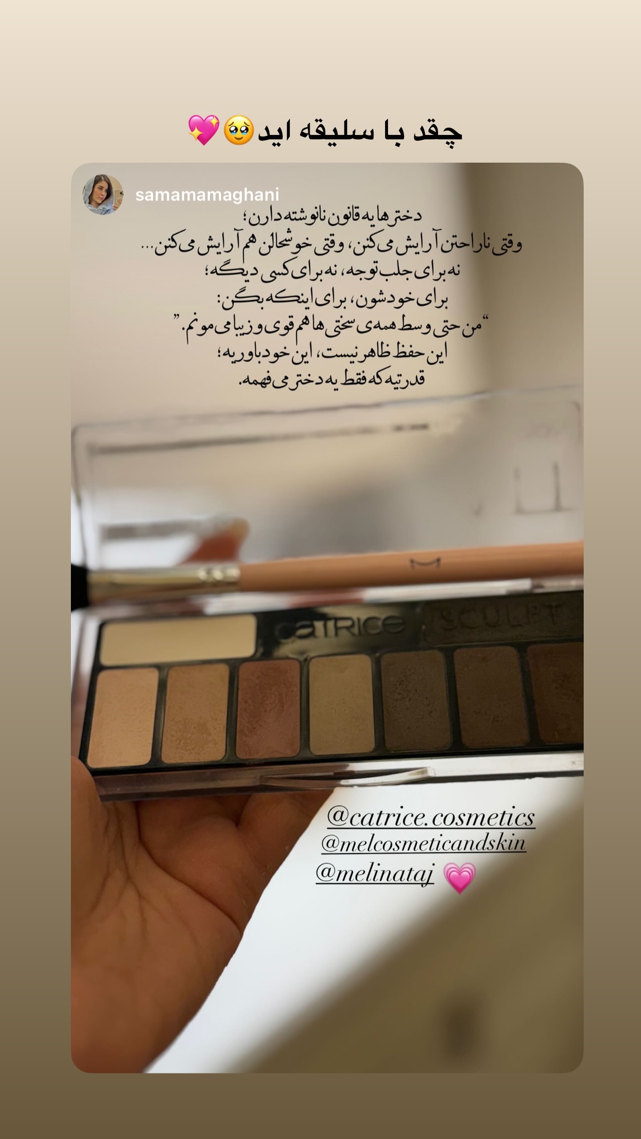  جدید ترین استوری اینستاگرام ملینا تاج