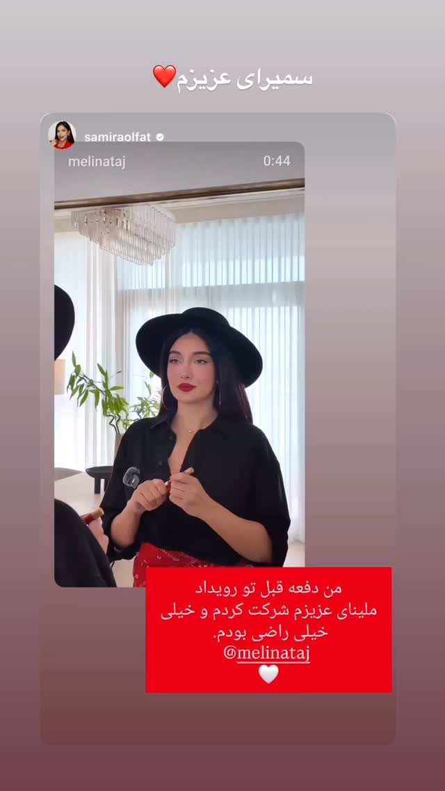  جدید ترین استوری اینستاگرام ملینا تاج