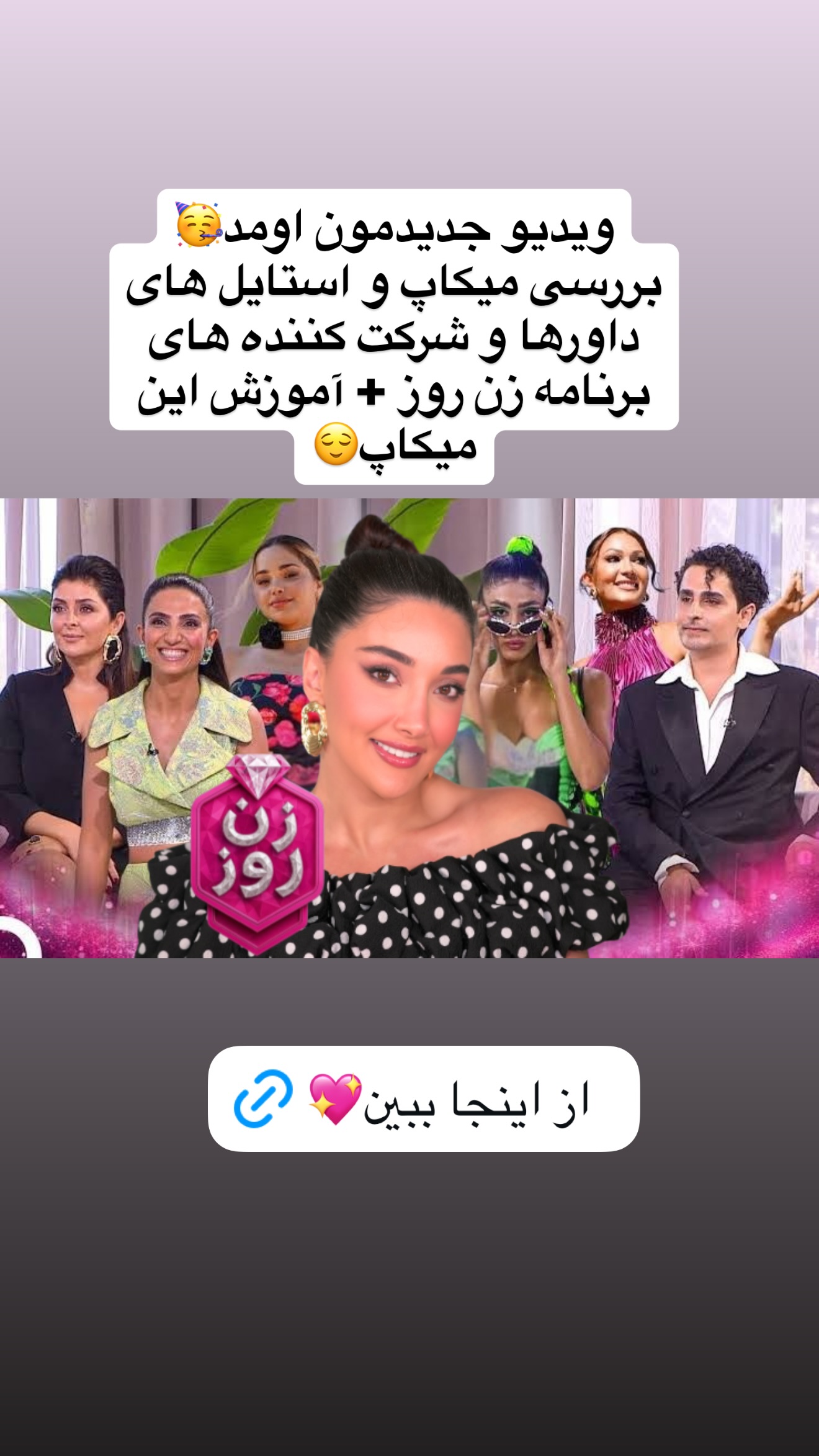  جدید ترین استوری اینستاگرام ملینا تاج