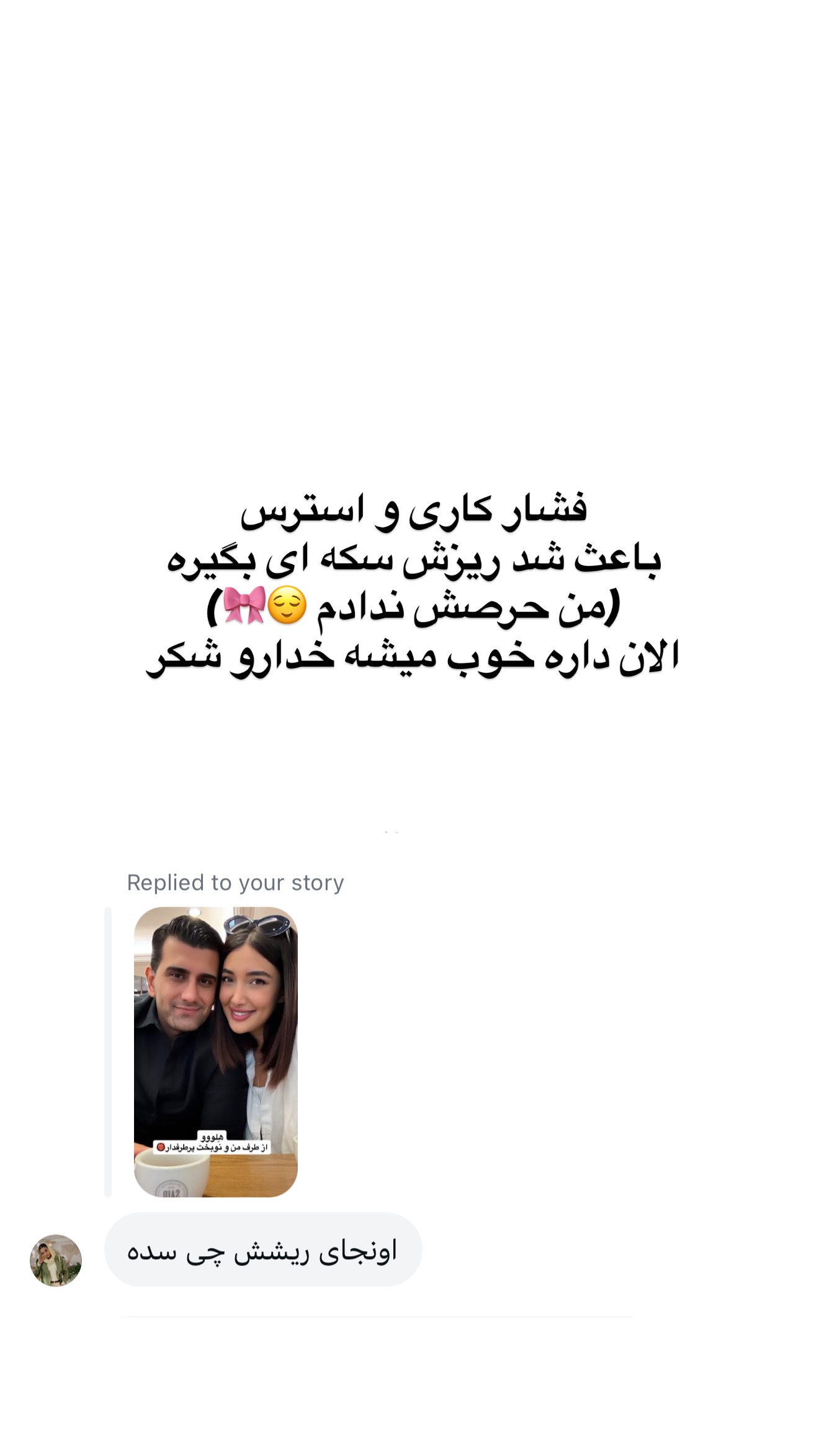 جدید ترین استوری اینستاگرام ملینا تاج