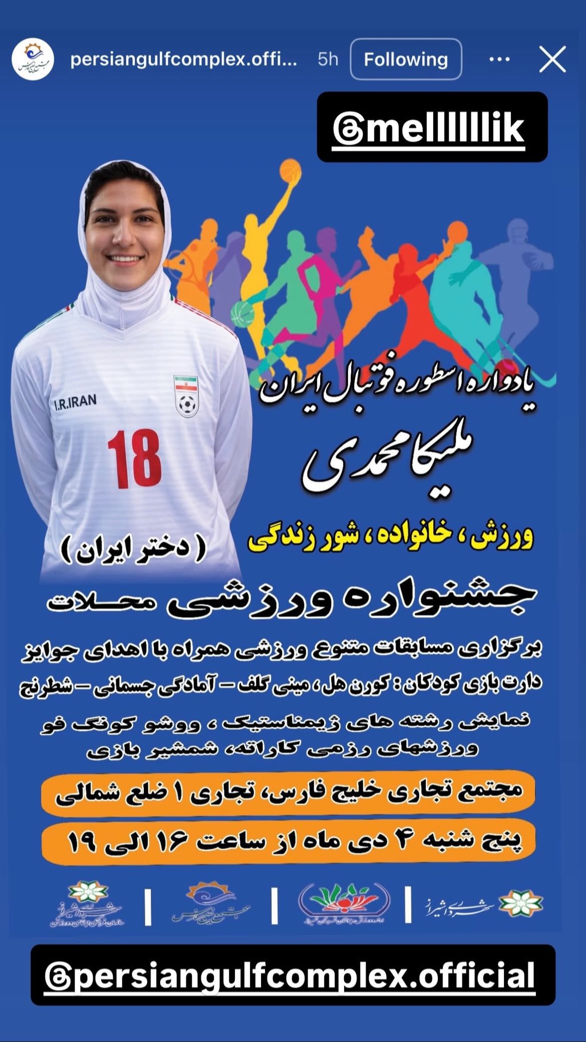  جدید ترین استوری اینستاگرام ملیکا محمدی