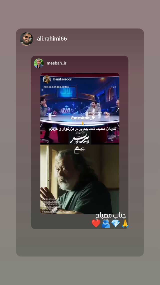 جدید ترین استوری اینستاگرام محمدرضا مصباح