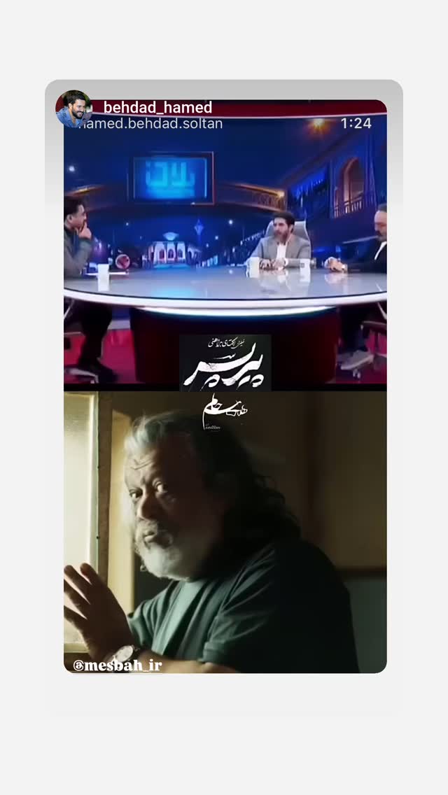 جدید ترین استوری اینستاگرام محمدرضا مصباح