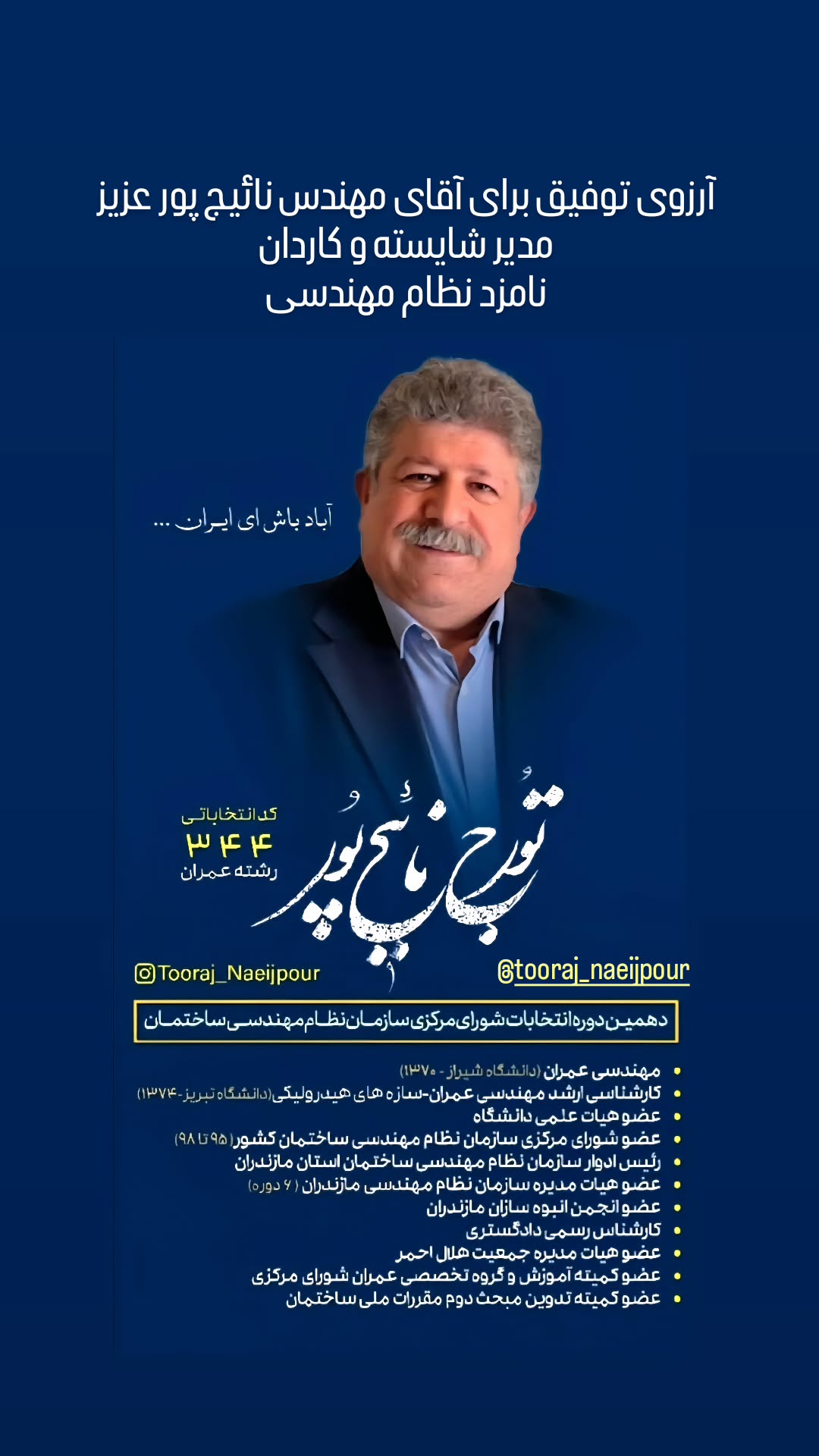  جدید ترین استوری اینستاگرام محمدرضا مصباح
