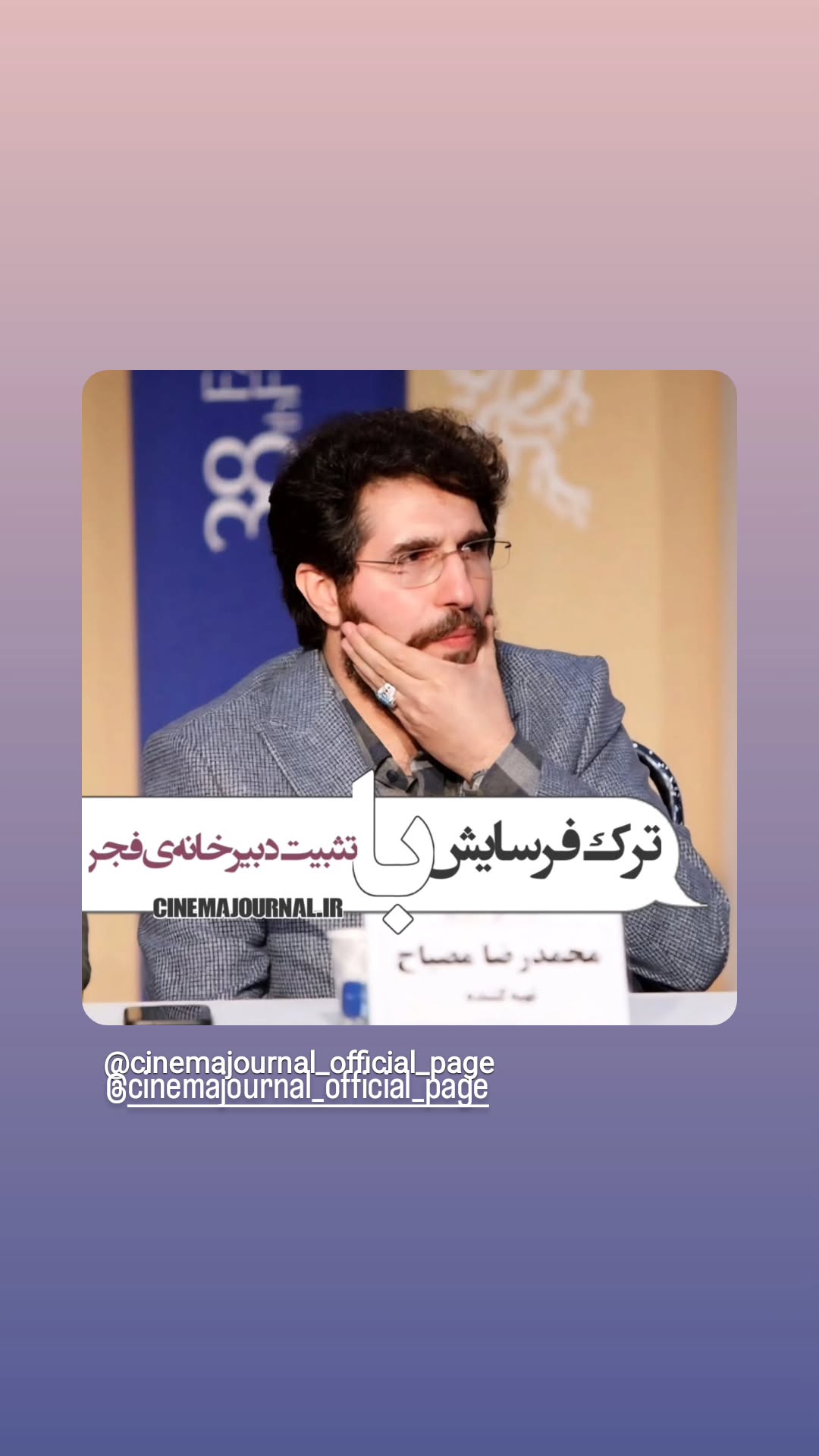  جدید ترین استوری اینستاگرام محمدرضا مصباح