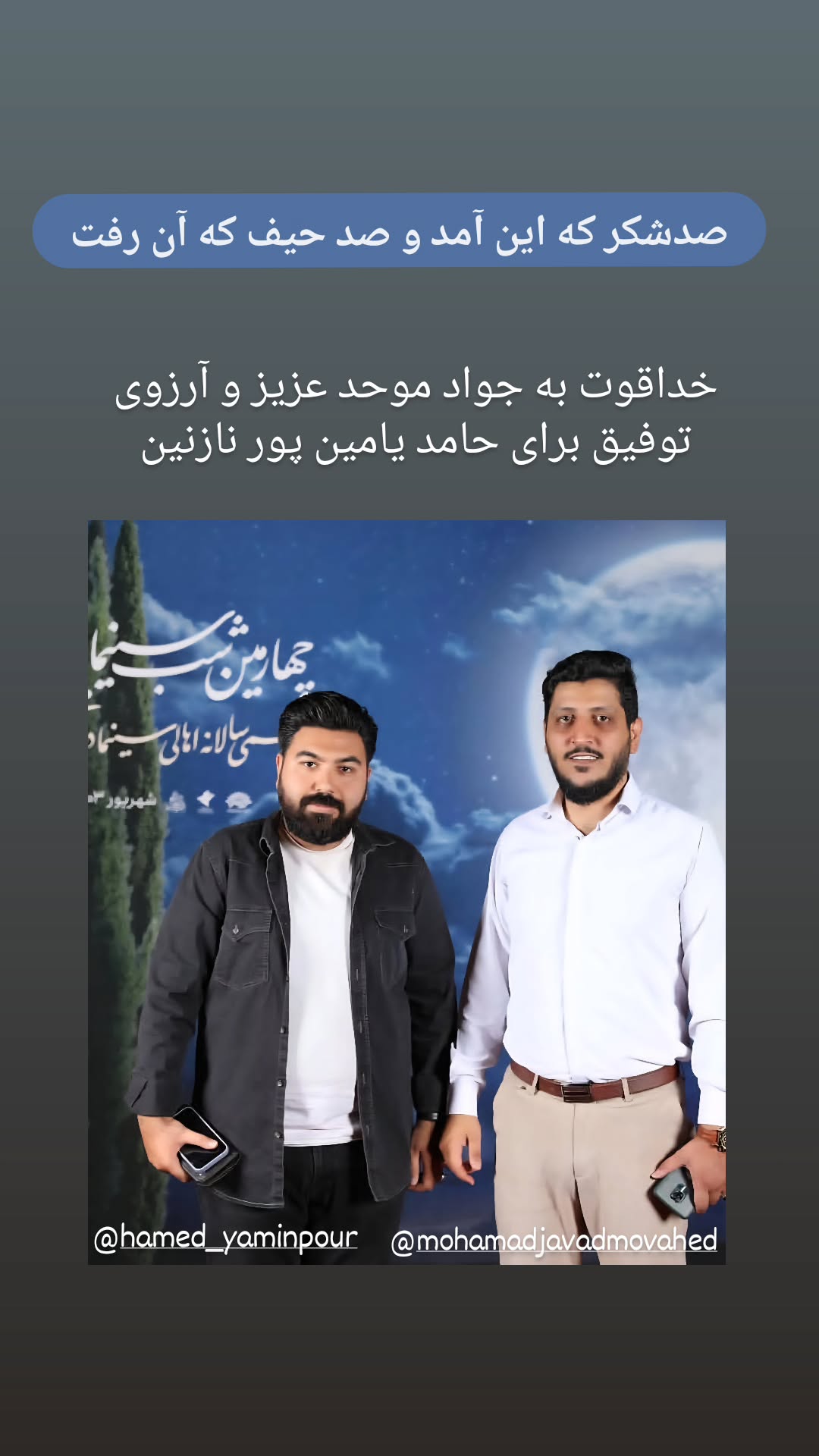  جدید ترین استوری اینستاگرام محمدرضا مصباح