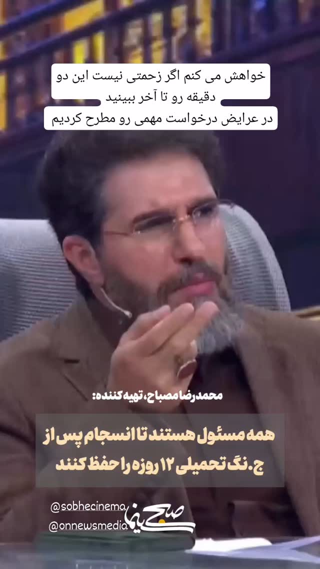  جدید ترین استوری اینستاگرام محمدرضا مصباح