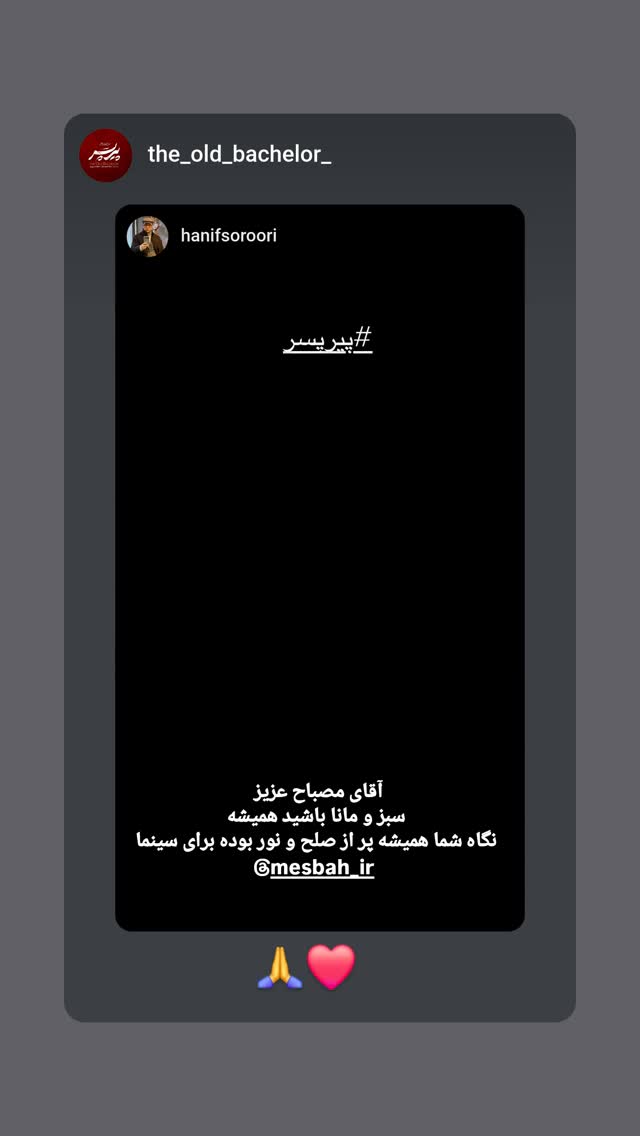  جدید ترین استوری اینستاگرام محمدرضا مصباح