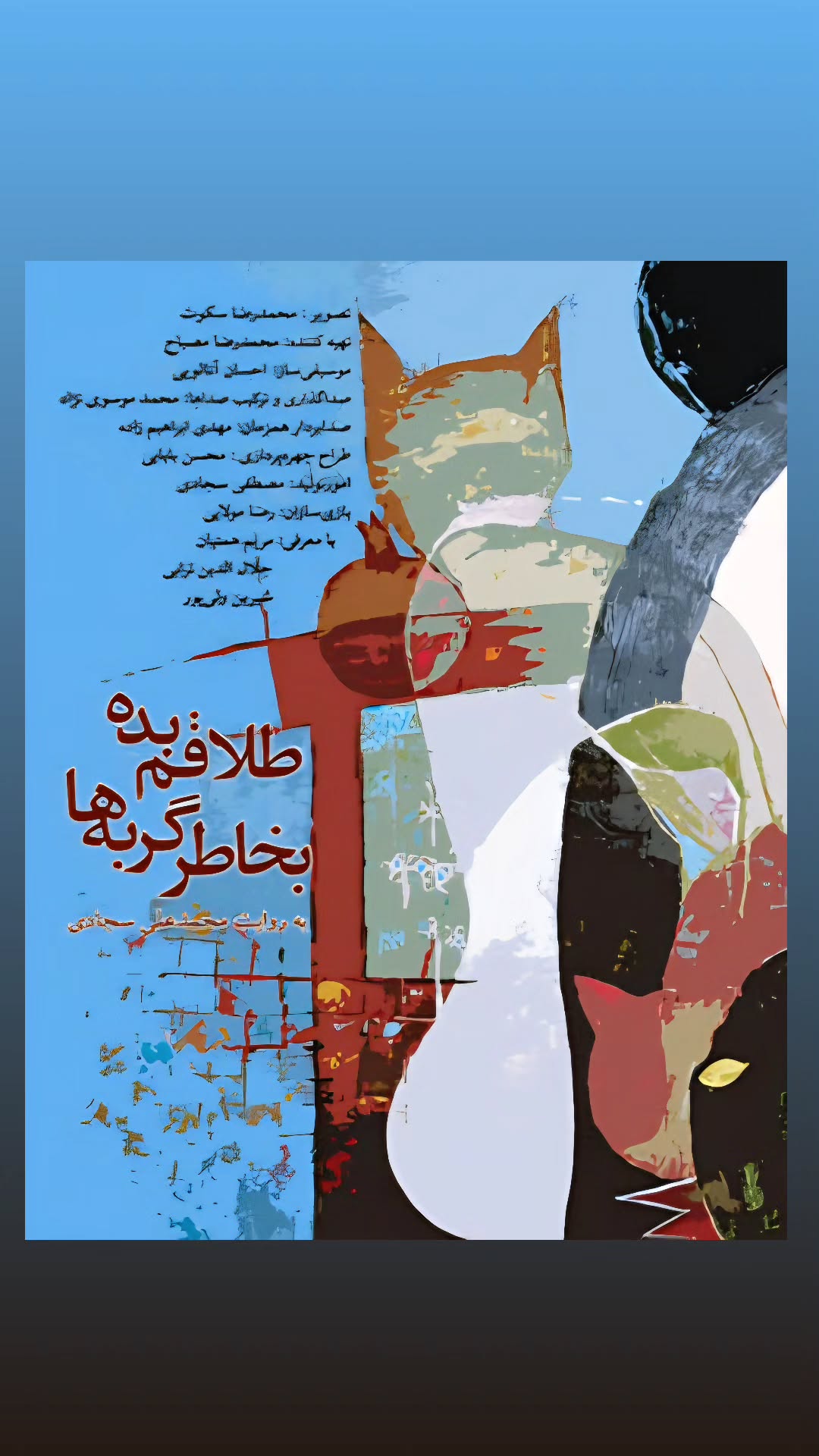  جدید ترین استوری اینستاگرام محمدرضا مصباح