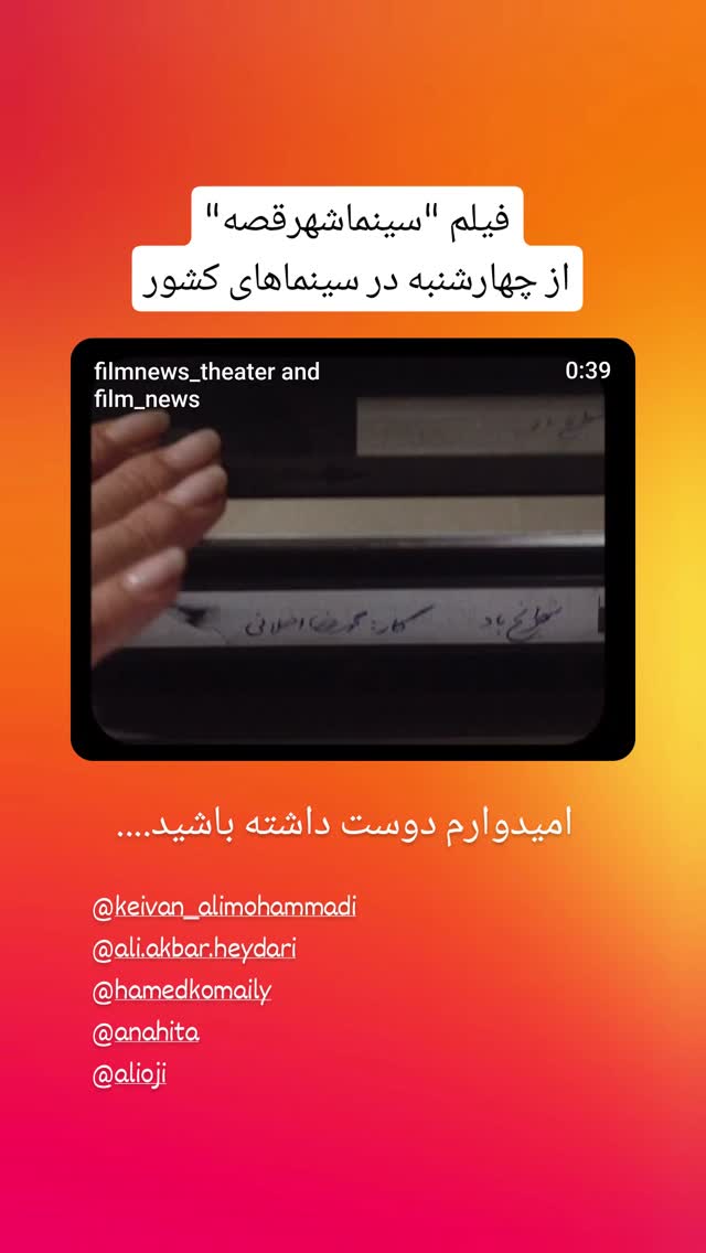  جدید ترین استوری اینستاگرام محمدرضا مصباح