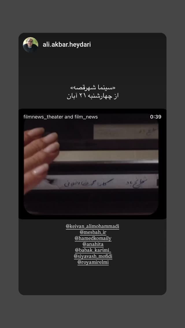  جدید ترین استوری اینستاگرام محمدرضا مصباح