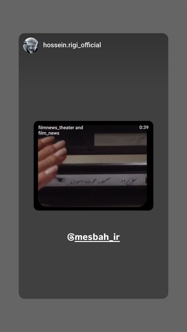  جدید ترین استوری اینستاگرام محمدرضا مصباح