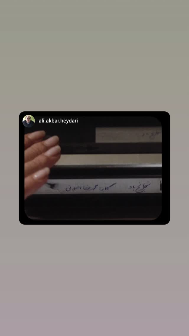  جدید ترین استوری اینستاگرام محمدرضا مصباح