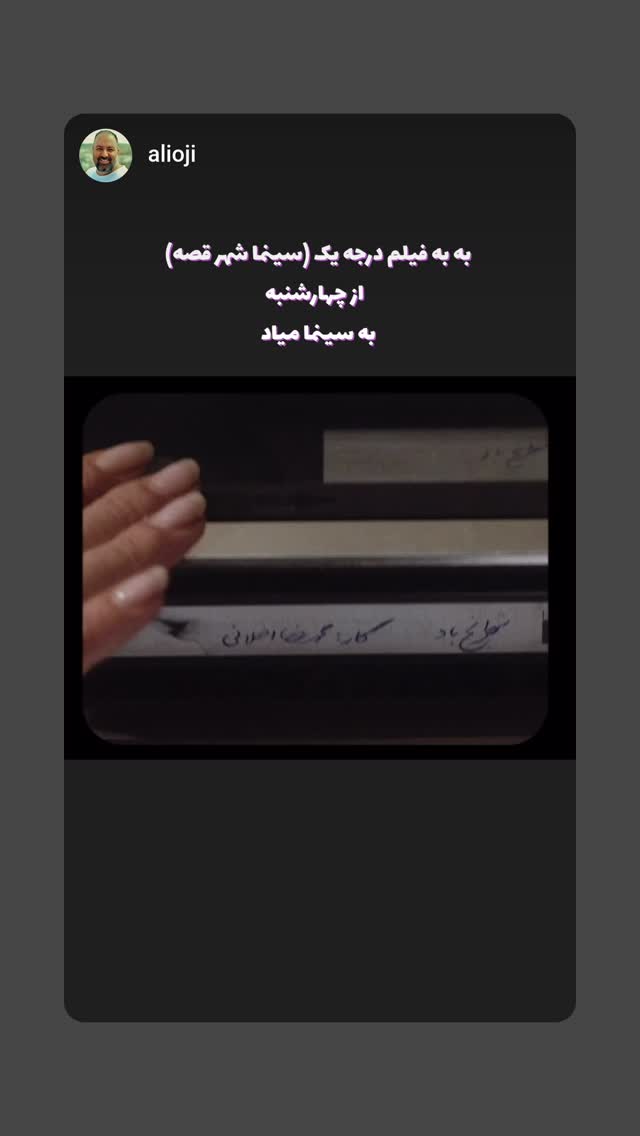  جدید ترین استوری اینستاگرام محمدرضا مصباح