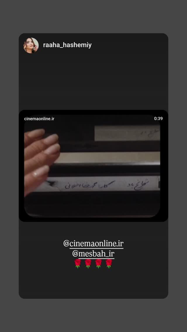  جدید ترین استوری اینستاگرام محمدرضا مصباح
