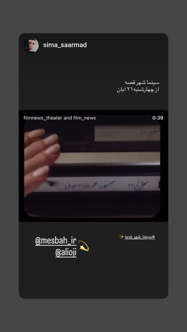  جدید ترین استوری اینستاگرام محمدرضا مصباح