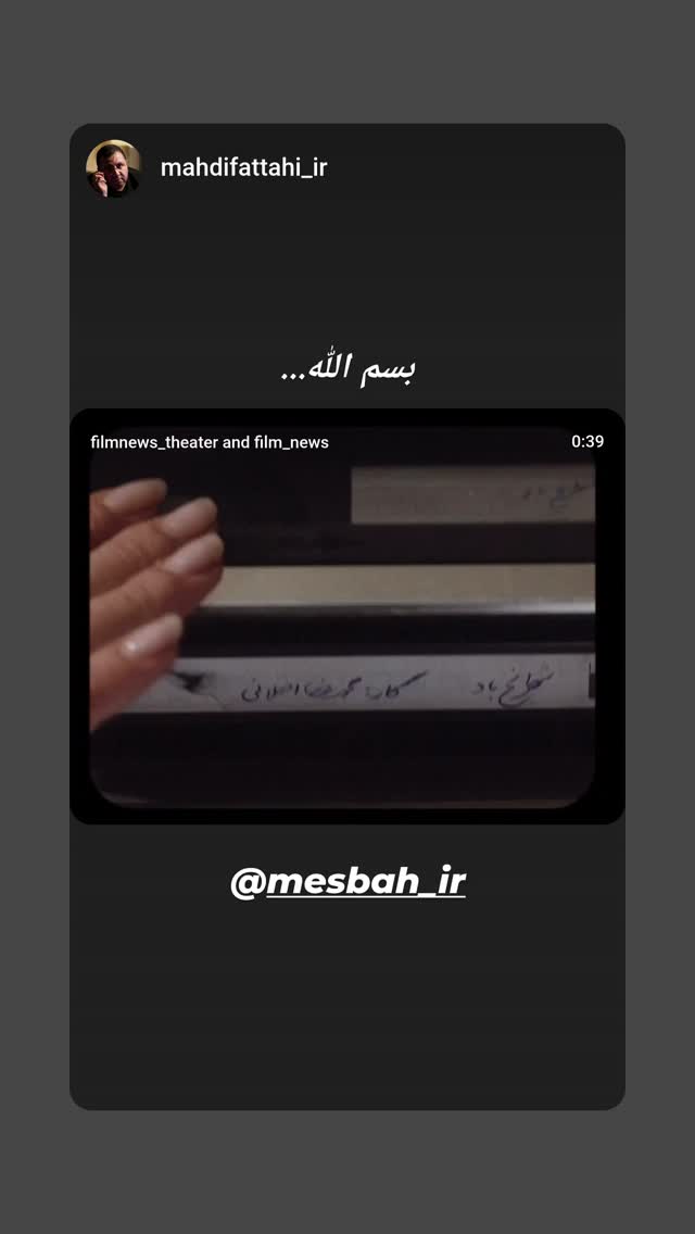  جدید ترین استوری اینستاگرام محمدرضا مصباح