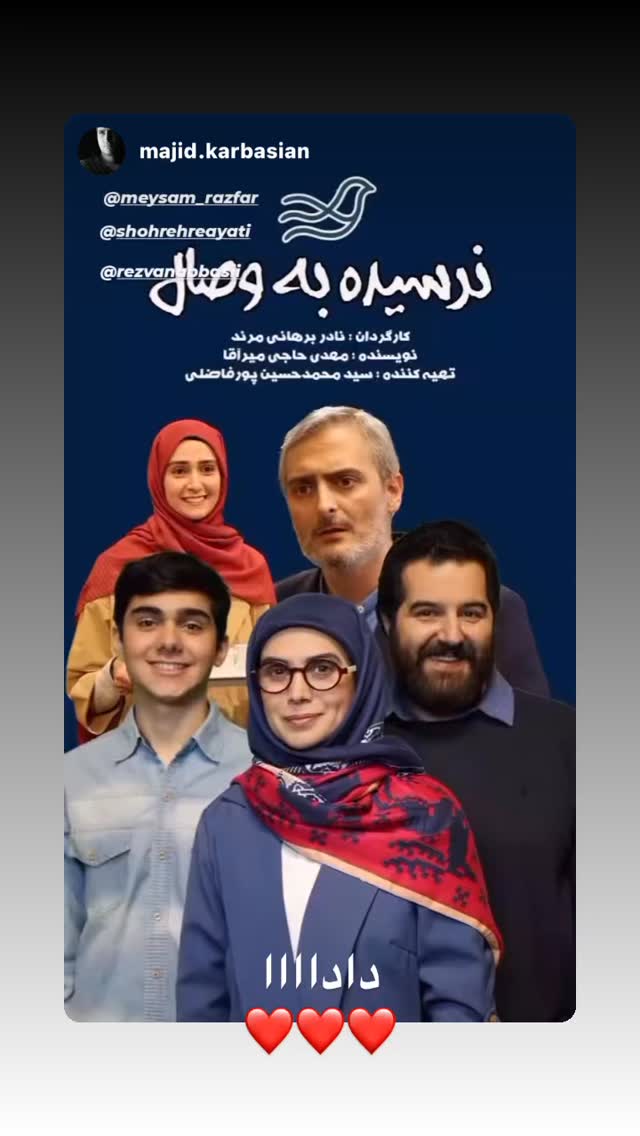  جدید ترین استوری اینستاگرام میثم رازفر