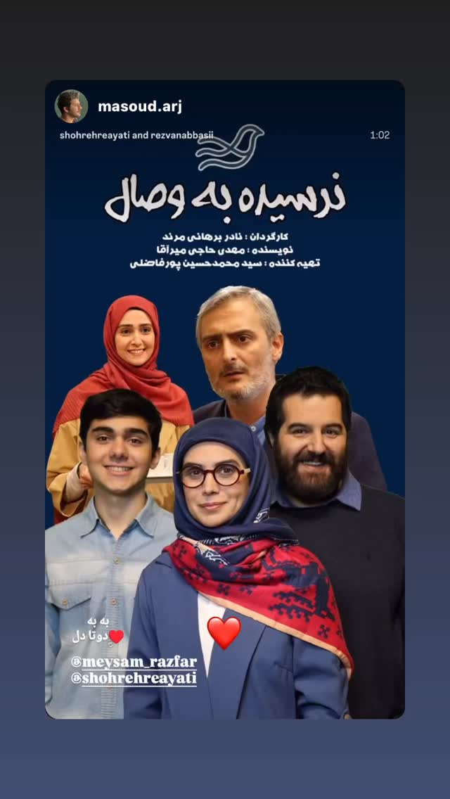  جدید ترین استوری اینستاگرام میثم رازفر