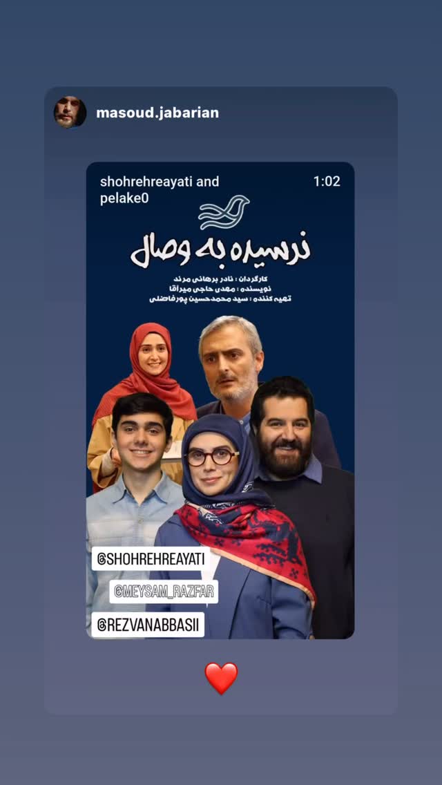  جدید ترین استوری اینستاگرام میثم رازفر