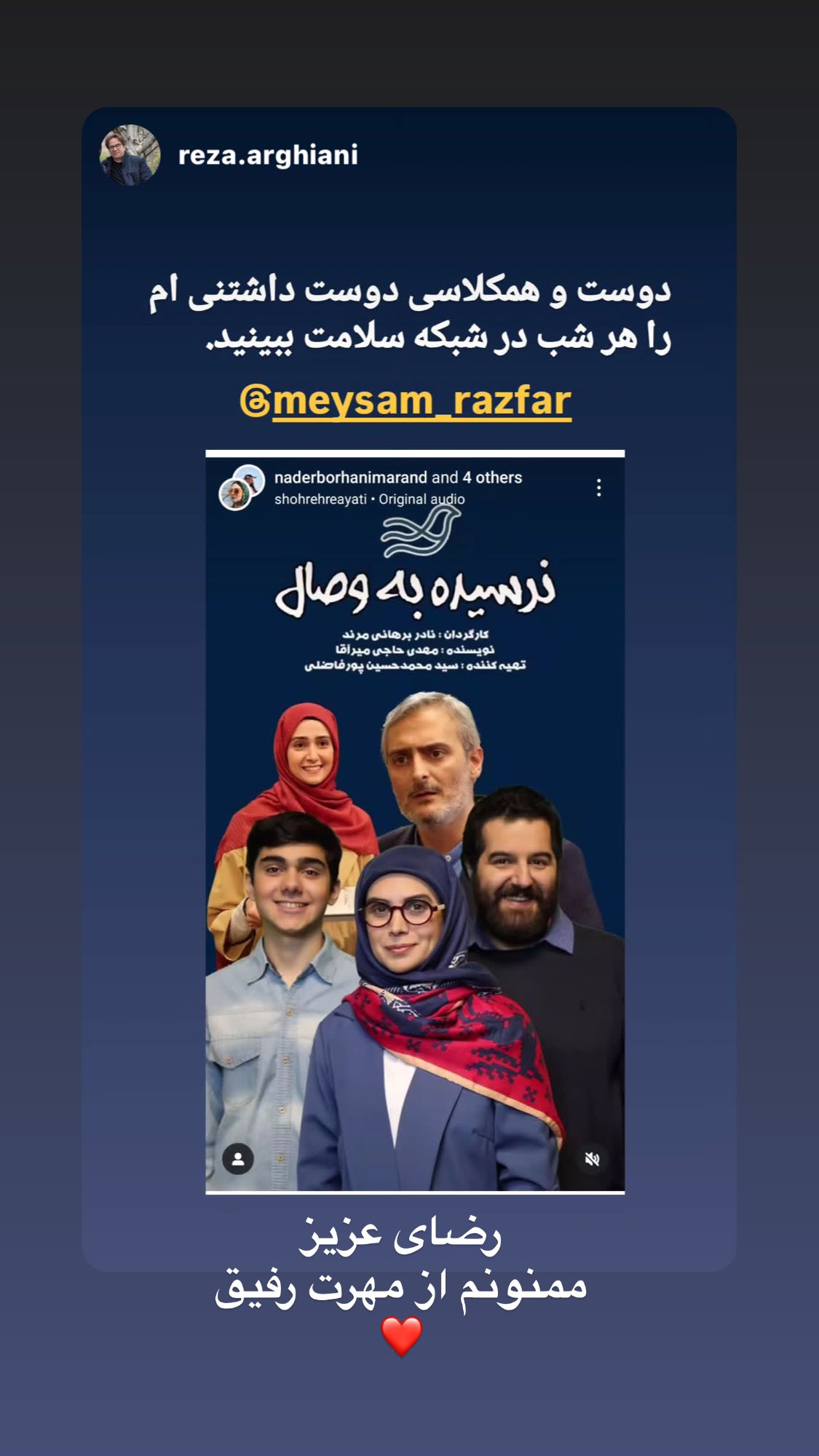  جدید ترین استوری اینستاگرام میثم رازفر