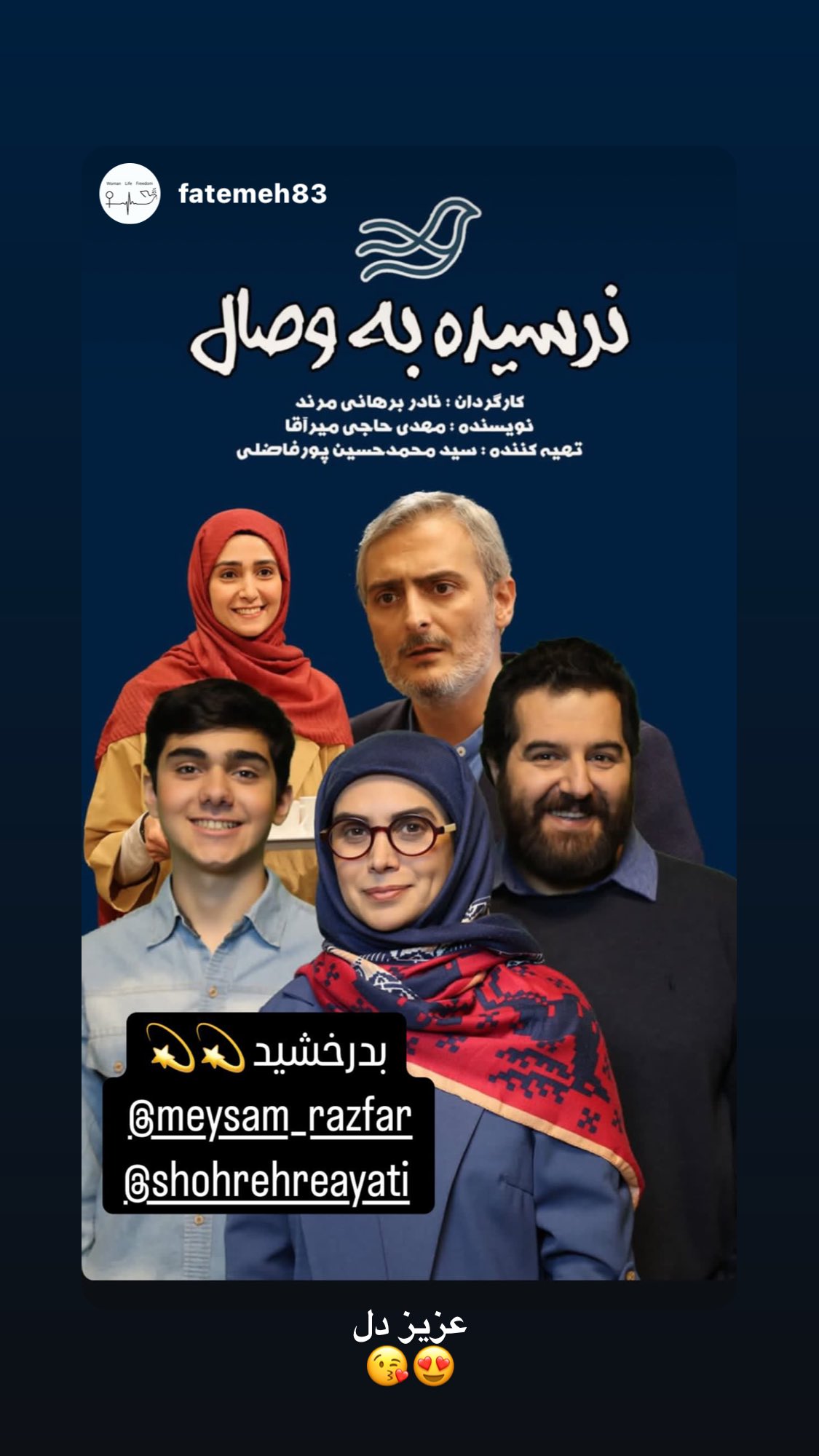  جدید ترین استوری اینستاگرام میثم رازفر