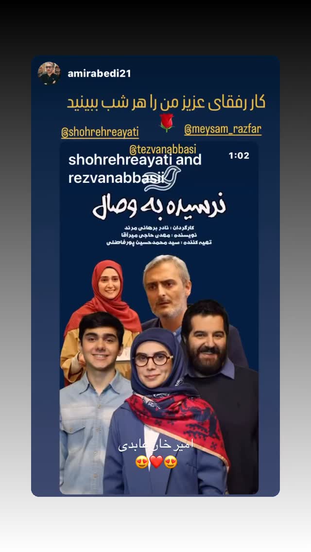  جدید ترین استوری اینستاگرام میثم رازفر