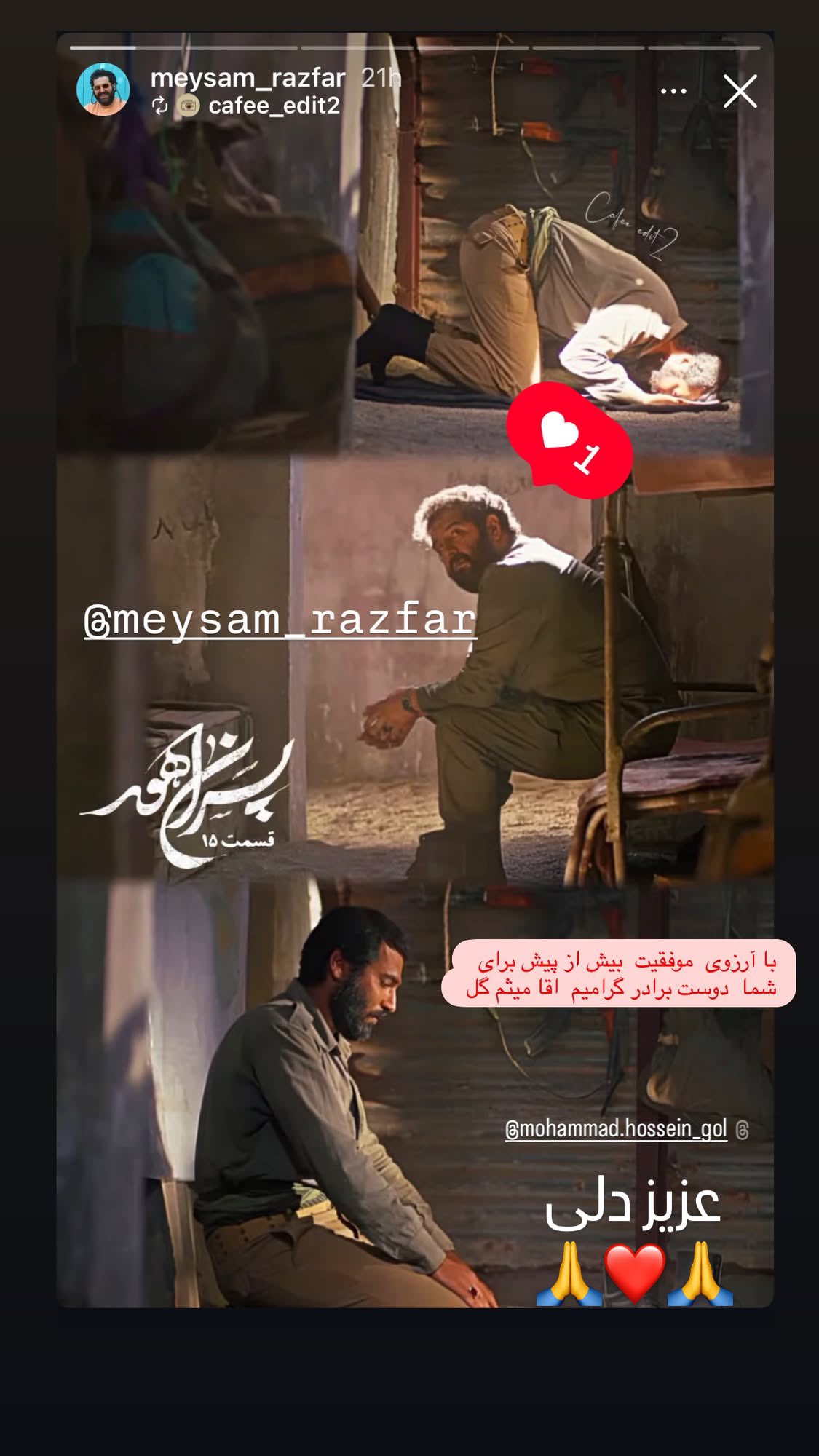  جدید ترین استوری اینستاگرام میثم رازفر