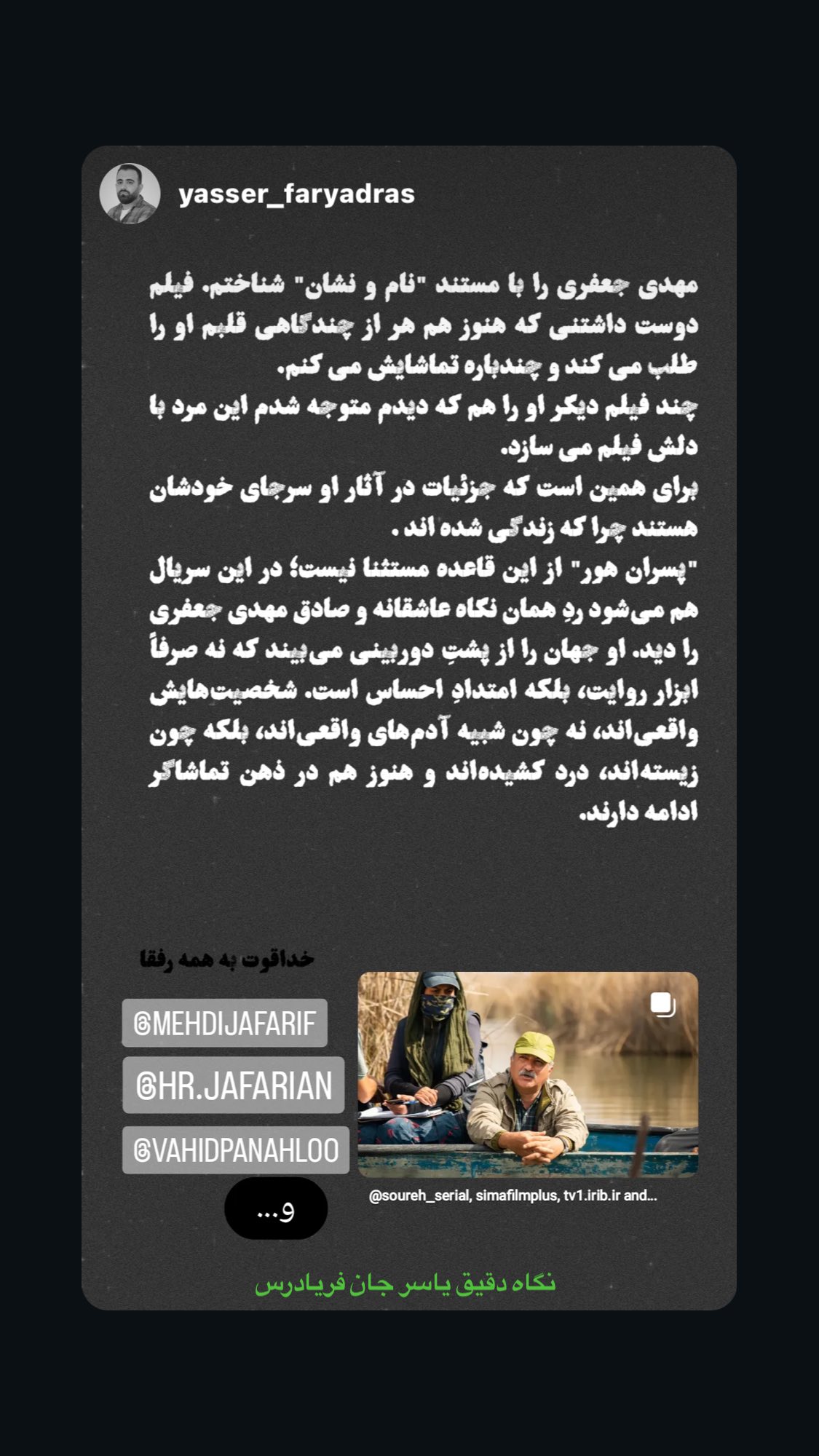  جدید ترین استوری اینستاگرام میثم رازفر